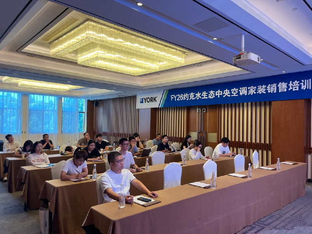 赋能新力量 筑梦新征程｜FY26约克宁舟区域新商新人销售培训圆满落幕